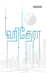 Cover page of Hithera novel