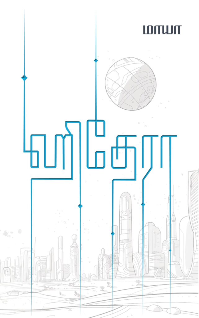 Cover page of Hithera novel