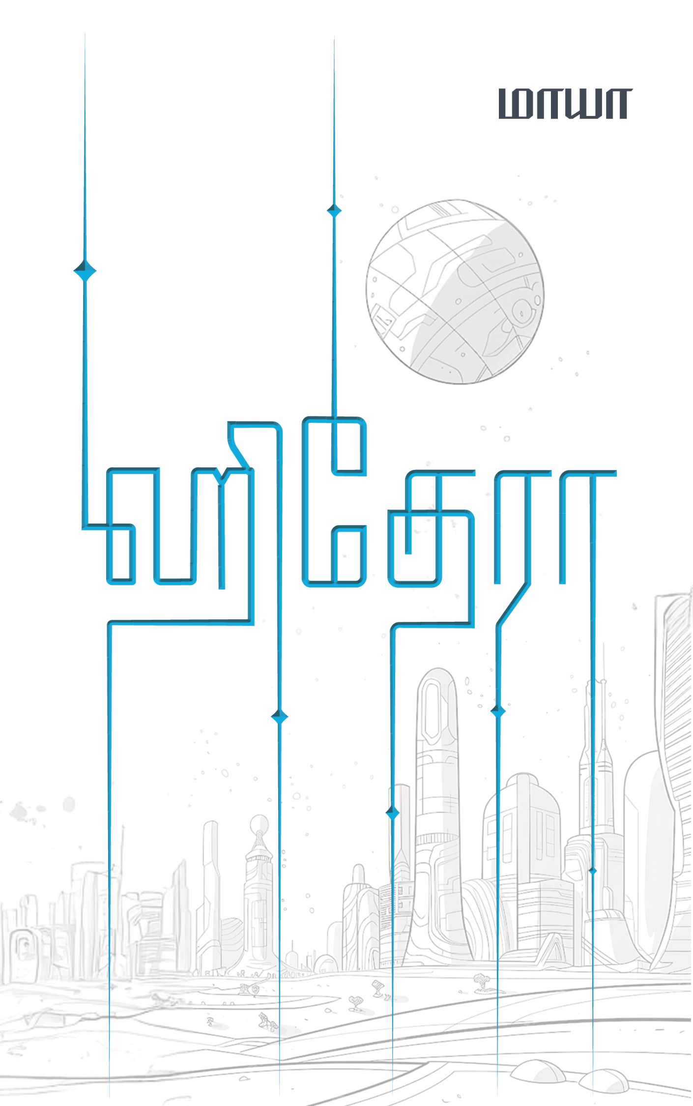 Cover page of Hithera novel