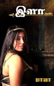 Cover page of Ila novel