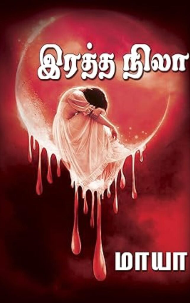 Cover page of Ratha nila novel