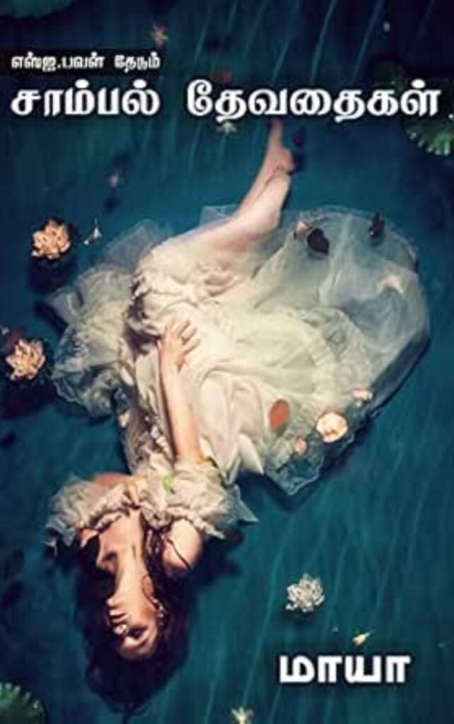 Cover page of sambal devathaigal