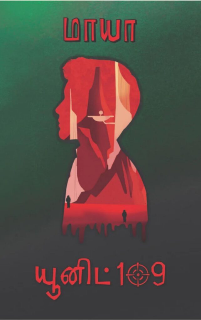 Cover page of Unit 109 novel