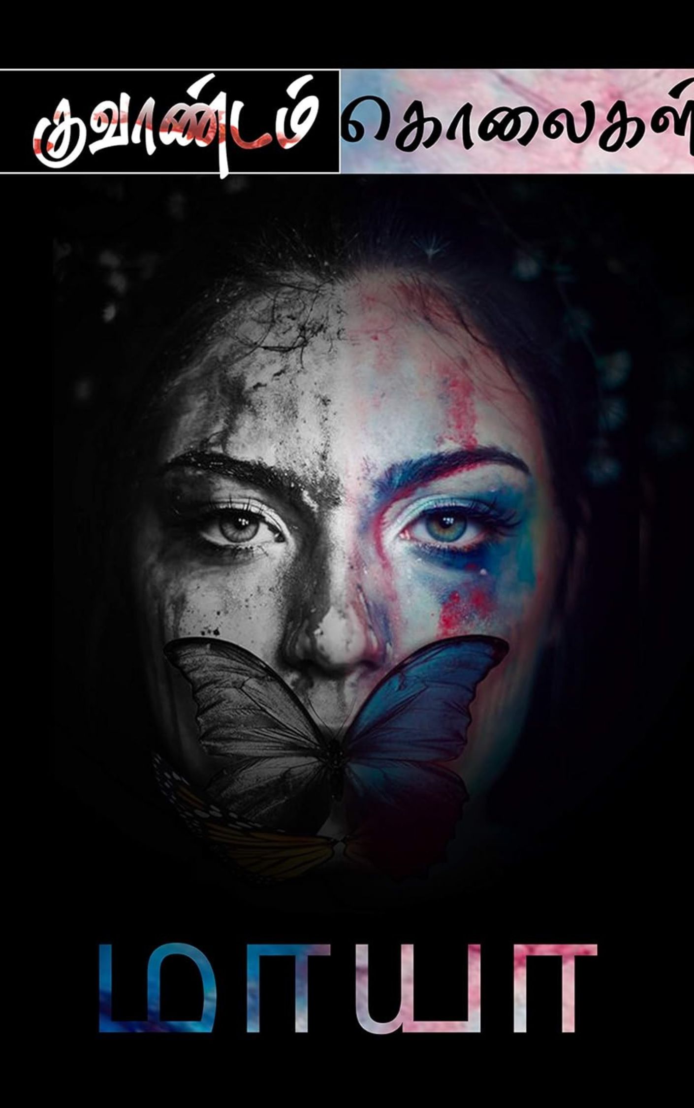 Cover page of Quantum Kolaigal