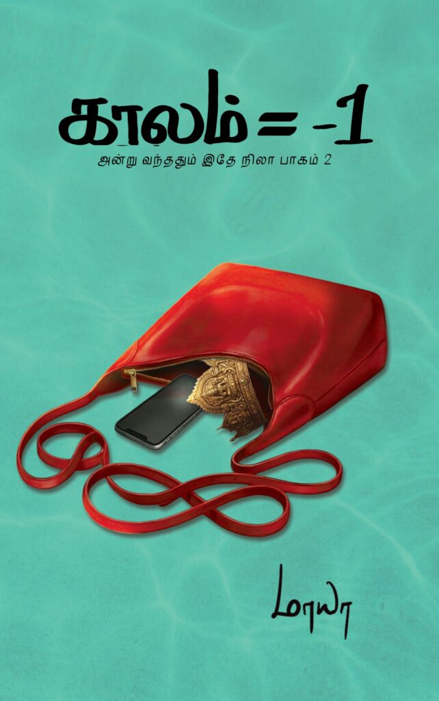 Cover page of kaalam = 3