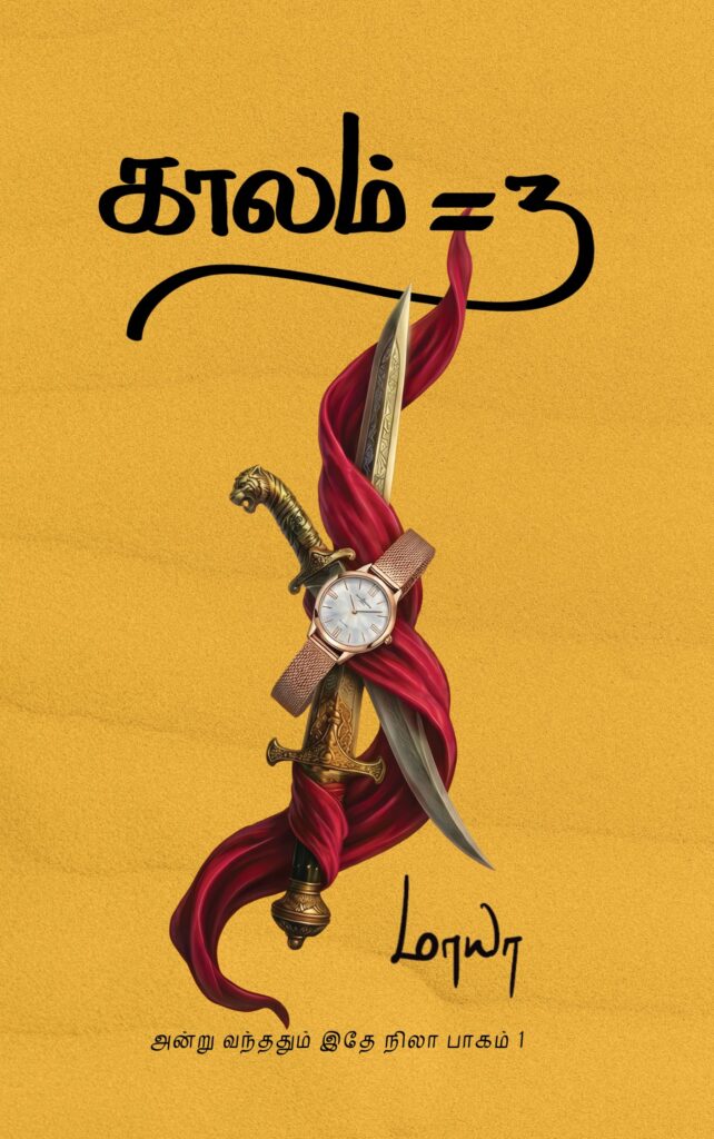 Cover page of Kaalam = -1