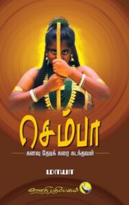 Cover page of Chemba novel