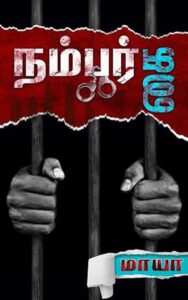 Cover page of numberkai novel