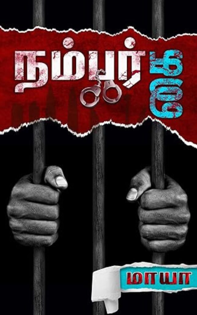 Cover page of numberkai novel