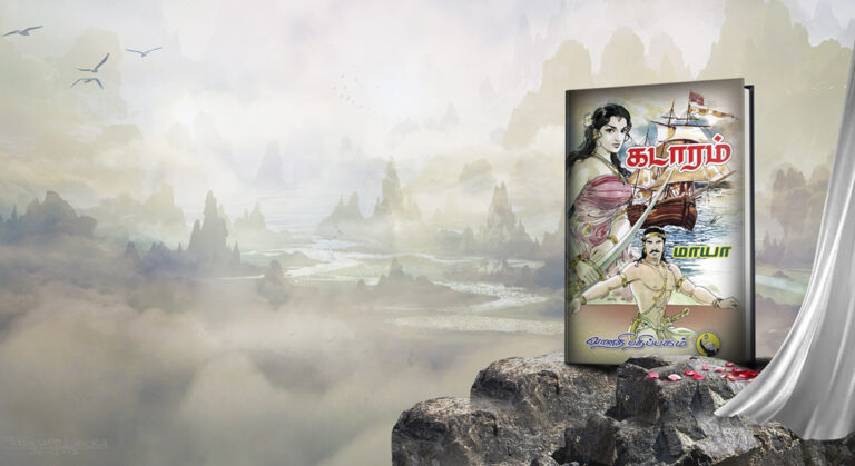 Kadaram Novel Book mock up