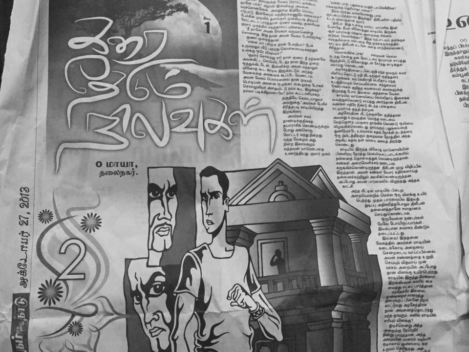 மலேசிய நம்நாடு பத்திரிக்கையில் வெளிவந்த கரை தேடும் நிலவுகள் தொடர்கதை